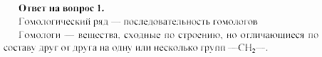 Химия, 11 класс, Гузей, Суровцева, 2002-2013, Глава 33, § 33.1 Задача: 1