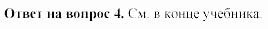 Химия, 11 класс, Гузей, Суровцева, 2002-2013, Глава 33, § 33.1 Задача: 4