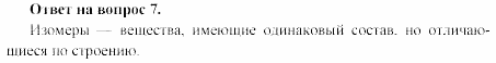 Химия, 11 класс, Гузей, Суровцева, 2002-2013, Глава 33, § 33.1 Задача: 7