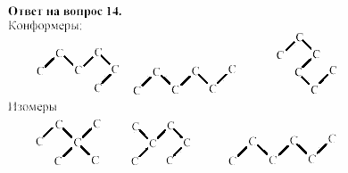 Химия, 11 класс, Гузей, Суровцева, 2002-2013, Глава 33, § 33.1 Задача: 14