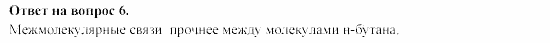 Химия, 11 класс, Гузей, Суровцева, 2002-2013, § 33.2 Задача: 6