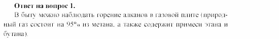 Химия, 11 класс, Гузей, Суровцева, 2002-2013, § 33.3 Задача: 1