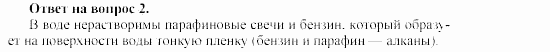 Химия, 11 класс, Гузей, Суровцева, 2002-2013, § 33.3 Задача: 2