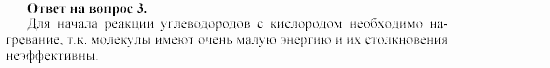 Химия, 11 класс, Гузей, Суровцева, 2002-2013, § 33.3 Задача: 3