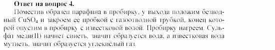 Химия, 11 класс, Гузей, Суровцева, 2002-2013, § 33.3 Задача: 4
