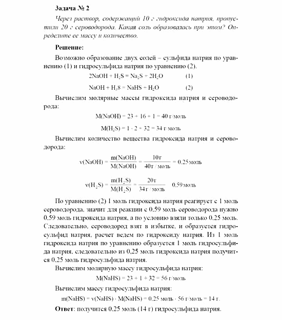 Химия, 11 класс, Рудзитис, Фельдман, 2000-2013, СИСТЕМАТИЗАЦИЯ, ОБОБЩЕНИЕ И УГЛУБЛЕНИЕ ЗНАНИЙ, Глава II. Периодический закон и периодическая система Д.И. Менделеева на основе учения о строении атома, Задачи к §§1-3 (стр. 70) Задача: Задача № 2