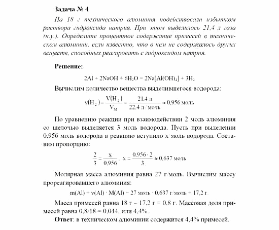 Химия, 11 класс, Рудзитис, Фельдман, 2000-2013, СИСТЕМАТИЗАЦИЯ, ОБОБЩЕНИЕ И УГЛУБЛЕНИЕ ЗНАНИЙ, Глава II. Периодический закон и периодическая система Д.И. Менделеева на основе учения о строении атома, Задачи к §§1-3 (стр. 70) Задача: Задача № 4