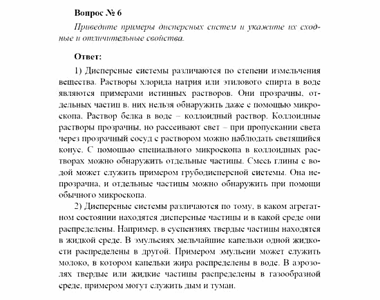 Химия, 11 класс, Рудзитис, Фельдман, 2000-2013, Глава III. Строение вещества, Задачи к §§1–4 (стр. 84) Задача: Вопрос № 6