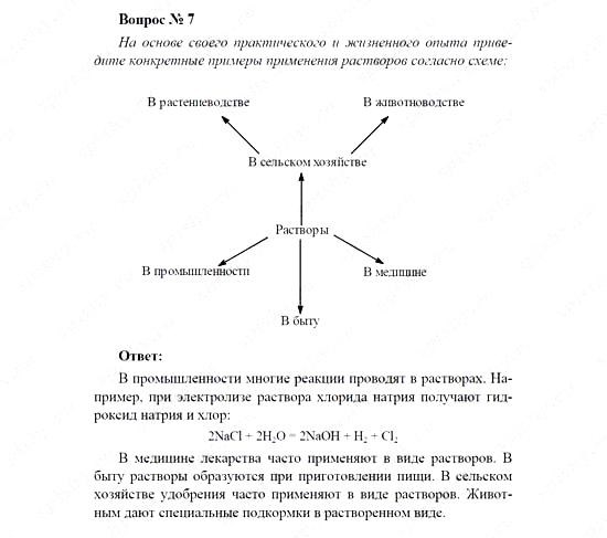 Химия, 11 класс, Рудзитис, Фельдман, 2000-2013, Глава III. Строение вещества, Задачи к §§1–4 (стр. 84) Задача: Вопрос № 7