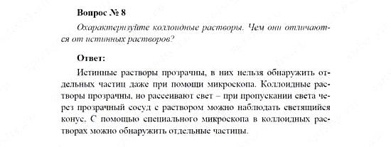 Химия, 11 класс, Рудзитис, Фельдман, 2000-2013, Глава III. Строение вещества, Задачи к §§1–4 (стр. 84) Задача: Вопрос № 8