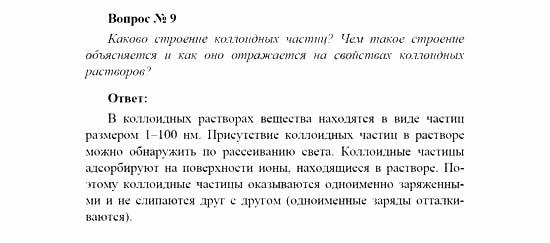 Химия, 11 класс, Рудзитис, Фельдман, 2000-2013, Глава III. Строение вещества, Задачи к §§1–4 (стр. 84) Задача: Вопрос №  9