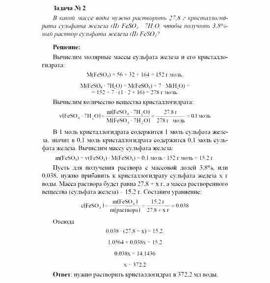 Химия, 11 класс, Рудзитис, Фельдман, 2000-2013, Глава III. Строение вещества, Задачи к §§1–4 (стр. 84) Задача: Задача № 2