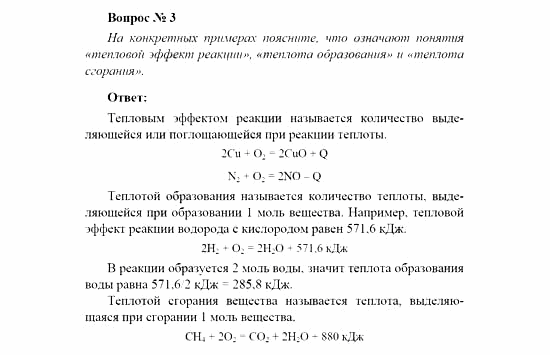 Химия, 11 класс, Рудзитис, Фельдман, 2000-2013, Глава IV. Химические реакции, Задачи к §§1, 2 (стр. 93) Задача: Вопрос № 3