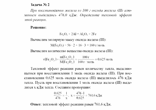 Химия, 11 класс, Рудзитис, Фельдман, 2000-2013, Глава IV. Химические реакции, Задачи к §§1, 2 (стр. 93) Задача: Здача 2