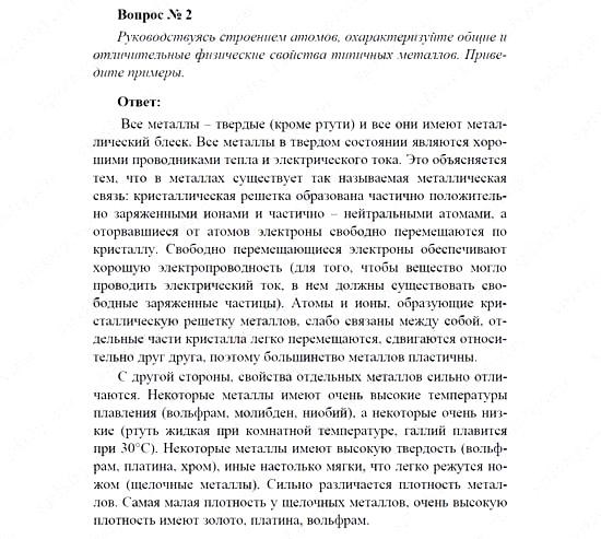 Химия, 11 класс, Рудзитис, Фельдман, 2000-2013, Глава V. Металлы, Задачи к §§1-10 (стр. 120) Задача: Вопрос № 2