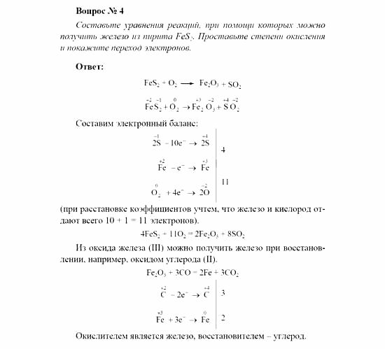 Химия, 11 класс, Рудзитис, Фельдман, 2000-2013, Глава V. Металлы, Задачи к §§1-10 (стр. 120) Задача: Вопрос № 4