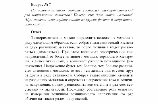 Химия, 11 класс, Рудзитис, Фельдман, 2000-2013, Глава V. Металлы, Задачи к §§1-10 (стр. 120) Задача: Вопрос № 7