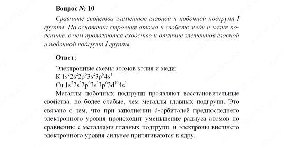 Химия, 11 класс, Рудзитис, Фельдман, 2000-2013, Глава V. Металлы, Задачи к §§1-10 (стр. 120) Задача: Вопрос № 10