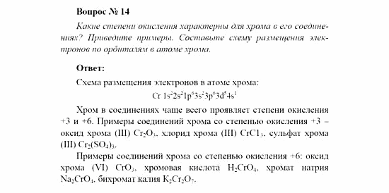 Химия, 11 класс, Рудзитис, Фельдман, 2000-2013, Глава V. Металлы, Задачи к §§1-10 (стр. 120) Задача: Вопрос № 14