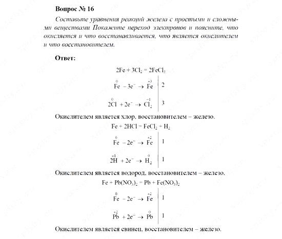 Химия, 11 класс, Рудзитис, Фельдман, 2000-2013, Глава V. Металлы, Задачи к §§1-10 (стр. 120) Задача: Вопрос № 16