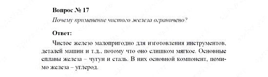 Химия, 11 класс, Рудзитис, Фельдман, 2000-2013, Глава V. Металлы, Задачи к §§1-10 (стр. 120) Задача: Вопрос № 17