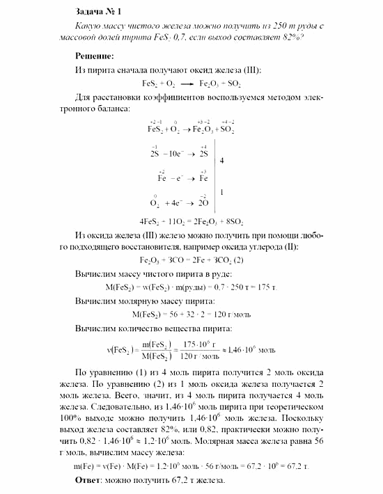 Химия, 11 класс, Рудзитис, Фельдман, 2000-2013, Глава V. Металлы, Задачи к §§1-10 (стр. 120) Задача: Задача № 1