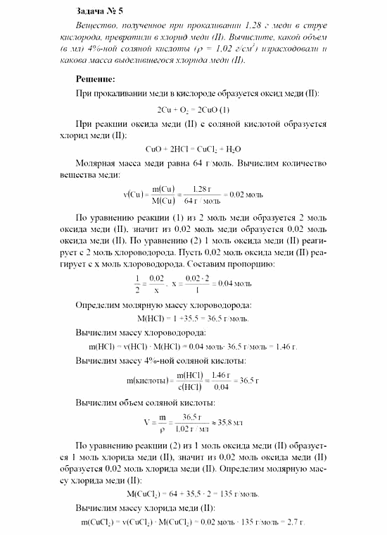 Химия, 11 класс, Рудзитис, Фельдман, 2000-2013, Глава V. Металлы, Задачи к §§1-10 (стр. 120) Задача: Задача № 5
