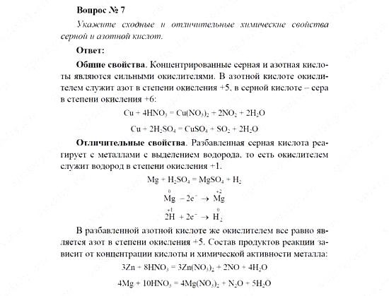 Химия, 11 класс, Рудзитис, Фельдман, 2000-2013, Глава VI. Неметаллы, Задачи к §§1-3 (стр.140) Задача: Вопрос № 7