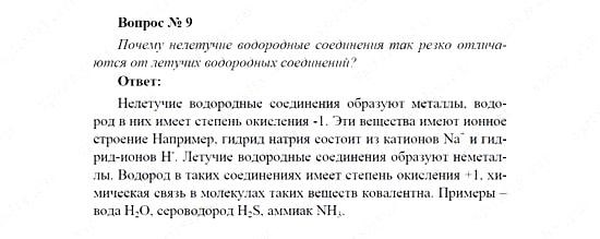 Химия, 11 класс, Рудзитис, Фельдман, 2000-2013, Глава VI. Неметаллы, Задачи к §§1-3 (стр.140) Задача: Вопрос № 9