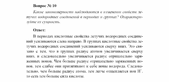 Химия, 11 класс, Рудзитис, Фельдман, 2000-2013, Глава VI. Неметаллы, Задачи к §§1-3 (стр.140) Задача: Вопрос № 10