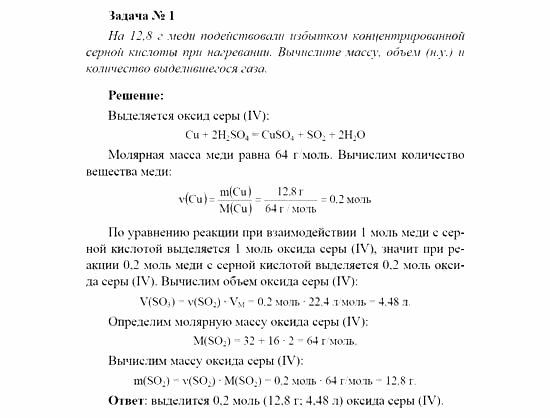 Химия, 11 класс, Рудзитис, Фельдман, 2000-2013, Глава VI. Неметаллы, Задачи к §§1-3 (стр.140) Задача: Задача № 1