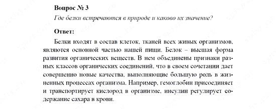 Химия, 11 класс, Рудзитис, Фельдман, 2000-2013, Глава XII. Белки и нуклеиновые кислоты, Задачи к §§1, 2 (стр. 24) Задача: Вопрос № 3