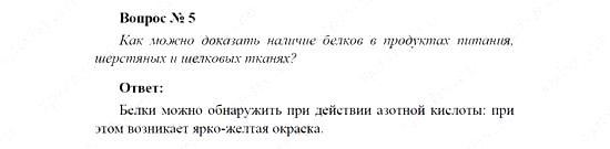 Химия, 11 класс, Рудзитис, Фельдман, 2000-2013, Глава XII. Белки и нуклеиновые кислоты, Задачи к §§1, 2 (стр. 24) Задача: Вопрос № 5