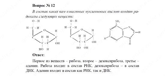 Химия, 11 класс, Рудзитис, Фельдман, 2000-2013, Глава XII. Белки и нуклеиновые кислоты, Задачи к §§1, 2 (стр. 24) Задача: Вопрос № 12