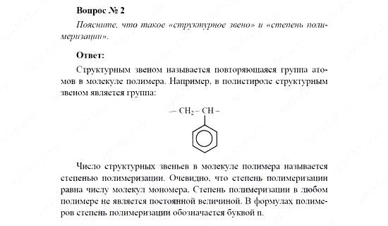 Химия, 11 класс, Рудзитис, Фельдман, 2000-2013, Глава XIII. Синтетические высокомолекулярные вещества и полимерные материалы на их основе, Задачи к §1 (стр. 31) Задача: Вопрос № 2