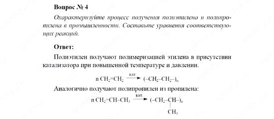 Химия, 11 класс, Рудзитис, Фельдман, 2000-2013, Глава XIII. Синтетические высокомолекулярные вещества и полимерные материалы на их основе, Задачи к §1 (стр. 31) Задача: Вопрос № 4