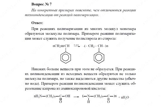 Химия, 11 класс, Рудзитис, Фельдман, 2000-2013, Глава XIII. Синтетические высокомолекулярные вещества и полимерные материалы на их основе, Задачи к §1 (стр. 31) Задача: Вопрос № 7