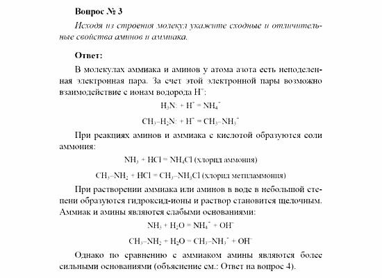 Химия, 11 класс, Рудзитис, Фельдман, 2000-2013, Глава XI. Амины. Аминокислоты. Азотсодержащие гетероциклические соединения, Задачи к §§1, 2 (стр. 14) Задача: Вопрос № 3