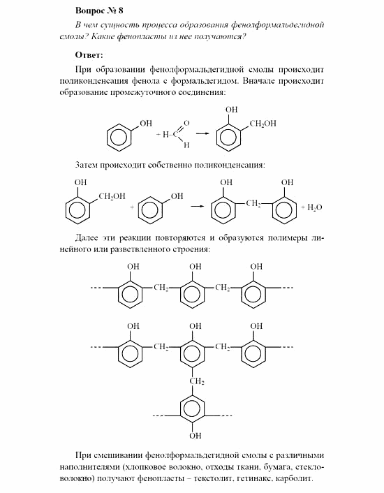 Химия, 11 класс, Рудзитис, Фельдман, 2000-2013, Глава XIII. Синтетические высокомолекулярные вещества и полимерные материалы на их основе, Задачи к §1 (стр. 31) Задача: Вопрос № 8