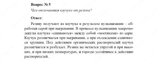 Химия, 11 класс, Рудзитис, Фельдман, 2000-2013, задачи к §§2, 3 (стр. 36) Задача: Вопрос № 5