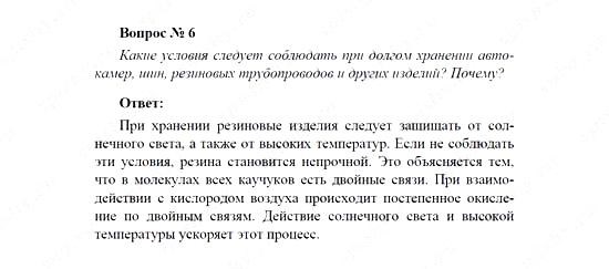 Химия, 11 класс, Рудзитис, Фельдман, 2000-2013, задачи к §§2, 3 (стр. 36) Задача: Вопрос № 6