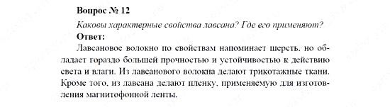 Химия, 11 класс, Рудзитис, Фельдман, 2000-2013, задачи к §§2, 3 (стр. 36) Задача: Вопрос № 12