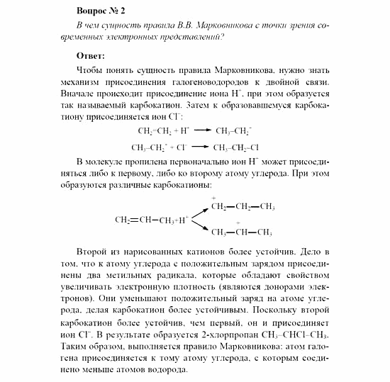 Химия, 11 класс, Рудзитис, Фельдман, 2000-2013, Глава XIV. Обобщение знаний по курсу органической химии, Задачи к §§1-5 (стр. 53) Задача: Вопрос № 2