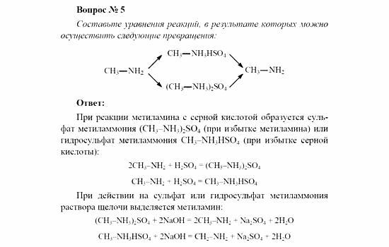 Химия, 11 класс, Рудзитис, Фельдман, 2000-2013, Глава XI. Амины. Аминокислоты. Азотсодержащие гетероциклические соединения, Задачи к §§1, 2 (стр. 14) Задача: Вопрос № 5