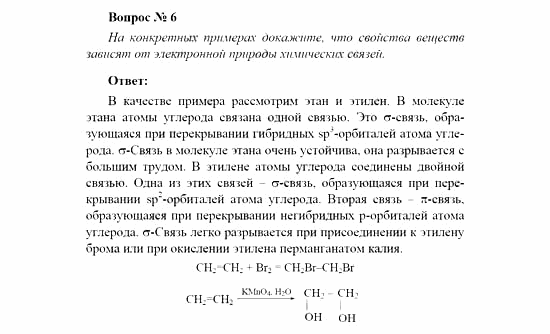 Химия, 11 класс, Рудзитис, Фельдман, 2000-2013, Глава XIV. Обобщение знаний по курсу органической химии, Задачи к §§1-5 (стр. 53) Задача: Вопрос № 6