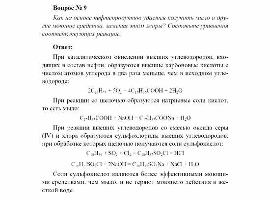 Химия, 11 класс, Рудзитис, Фельдман, 2000-2013, Глава XIV. Обобщение знаний по курсу органической химии, Задачи к §§1-5 (стр. 53) Задача: Вопрос № 9