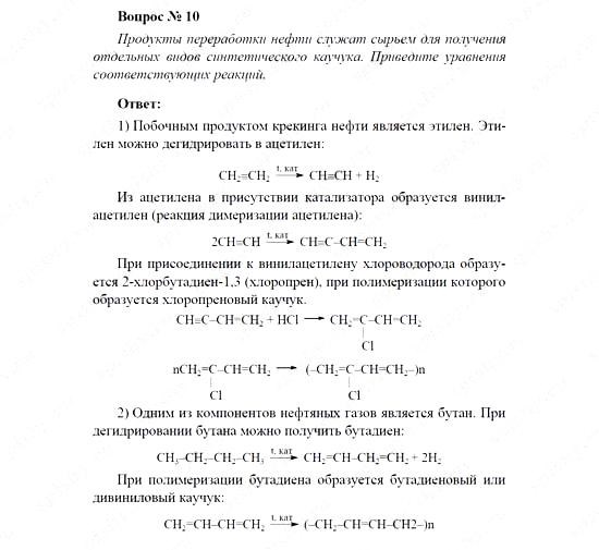 Химия, 11 класс, Рудзитис, Фельдман, 2000-2013, Глава XIV. Обобщение знаний по курсу органической химии, Задачи к §§1-5 (стр. 53) Задача: Вопрос № 10