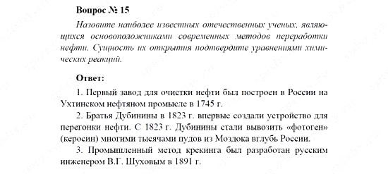 Химия, 11 класс, Рудзитис, Фельдман, 2000-2013, Глава XIV. Обобщение знаний по курсу органической химии, Задачи к §§1-5 (стр. 53) Задача: Вопрос № 15