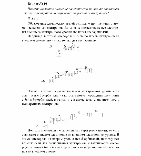 Химия, 11 класс, Рудзитис, Фельдман, 2000-2013, СИСТЕМАТИЗАЦИЯ, ОБОБЩЕНИЕ И УГЛУБЛЕНИЕ ЗНАНИЙ, Глава II. Периодический закон и периодическая система Д.И. Менделеева на основе учения о строении атома, Задачи к §§1-3 (стр. 70) Задача: Вопрос № 10