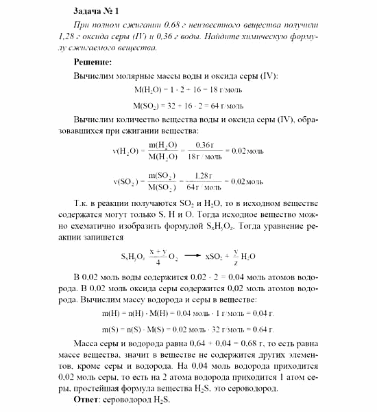 Химия, 11 класс, Рудзитис, Фельдман, 2000-2013, СИСТЕМАТИЗАЦИЯ, ОБОБЩЕНИЕ И УГЛУБЛЕНИЕ ЗНАНИЙ, Глава II. Периодический закон и периодическая система Д.И. Менделеева на основе учения о строении атома, Задачи к §§1-3 (стр. 70) Задача: Задача № 1